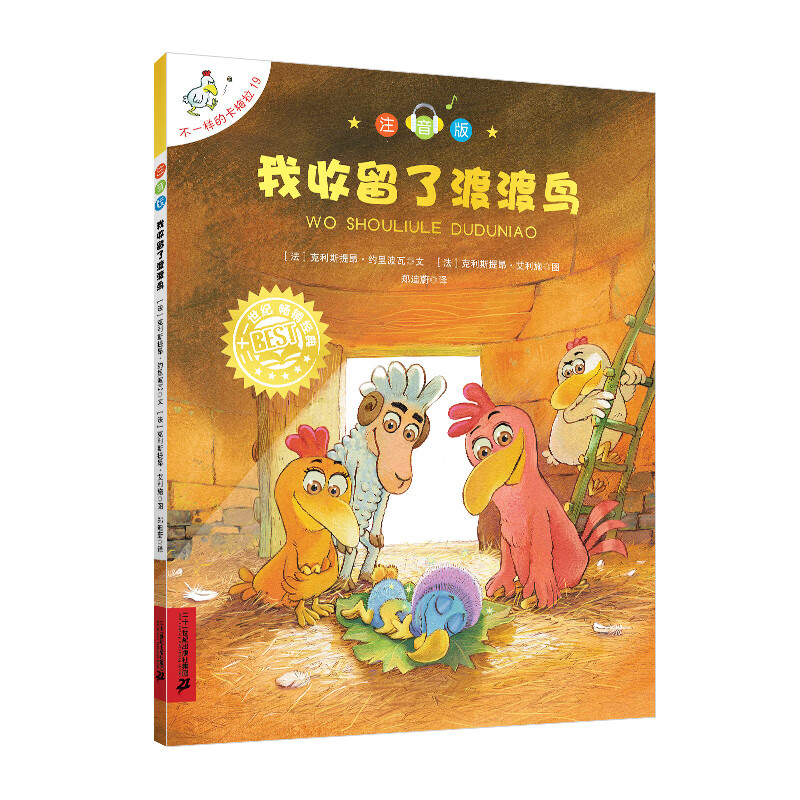 不一样的卡梅拉 注音版（第16~20册）3-8岁儿童图画书绘本助力拼音字词认读享受自主阅读乐趣丰富文化彩蛋提升文学素养插画绚丽童趣 启发艺术审美助力孩子自主阅读童书节儿童节 二十一世纪出版社 不一样的