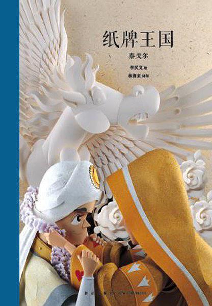 【书】纸牌王国