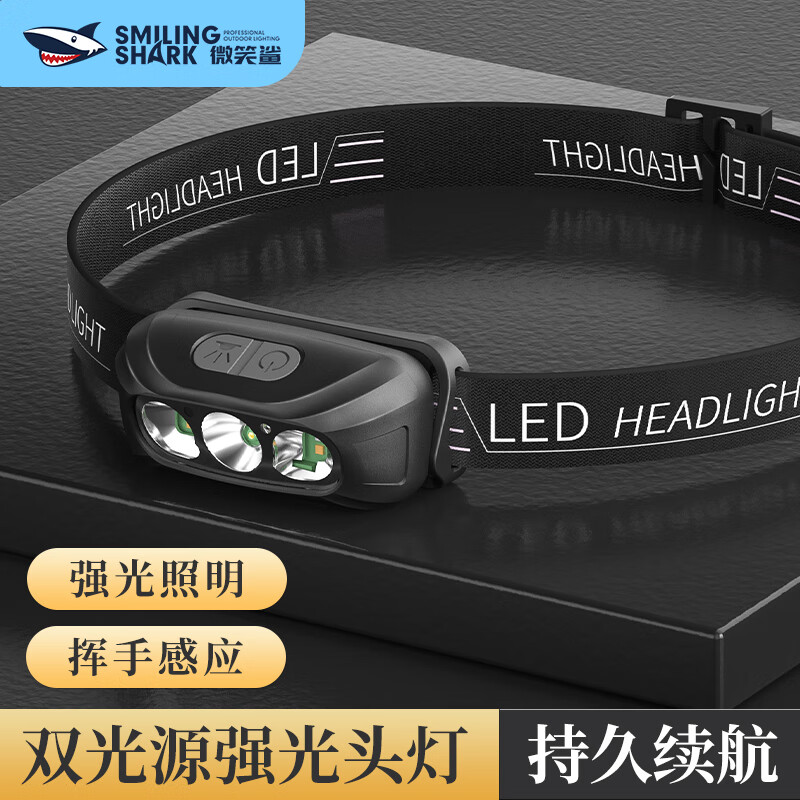 微笑鲨头灯强光感应超长续航夜钓灯可充电超亮远射户外照明双光源工作灯 【挥手感应】续航6-8H【白光】