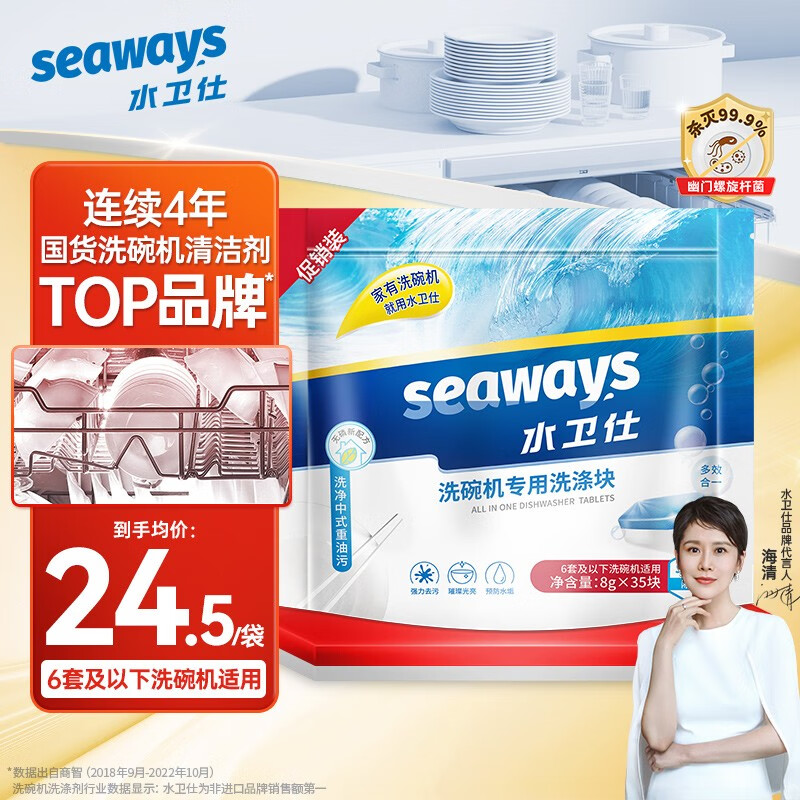 水卫仕（seaways）洗碗机专用洗碗块 洗碗机洗涤剂 多效合一去污去渍洗涤块 小型机多效洗碗块8g*35颗使用感如何?