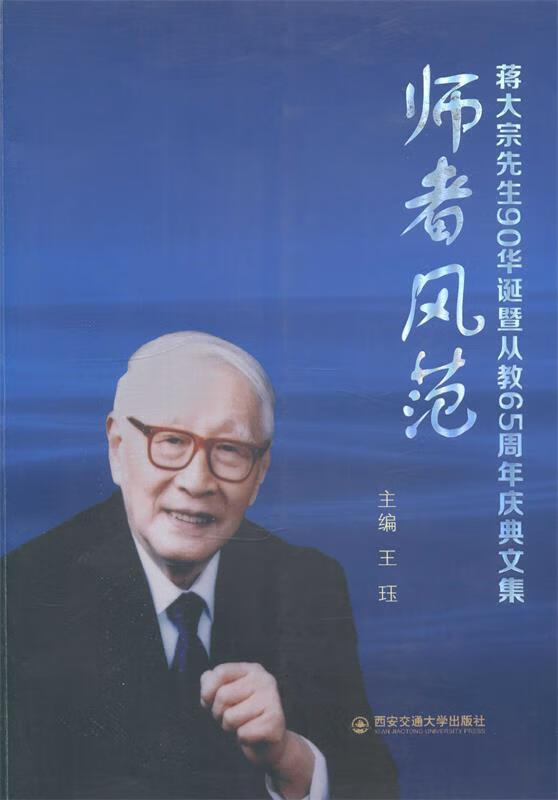 ! 师者风范 9787560552187