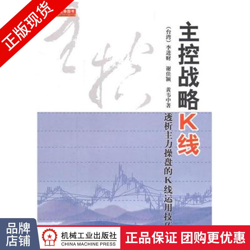 正版 主控战略K线(第二版)|3043089