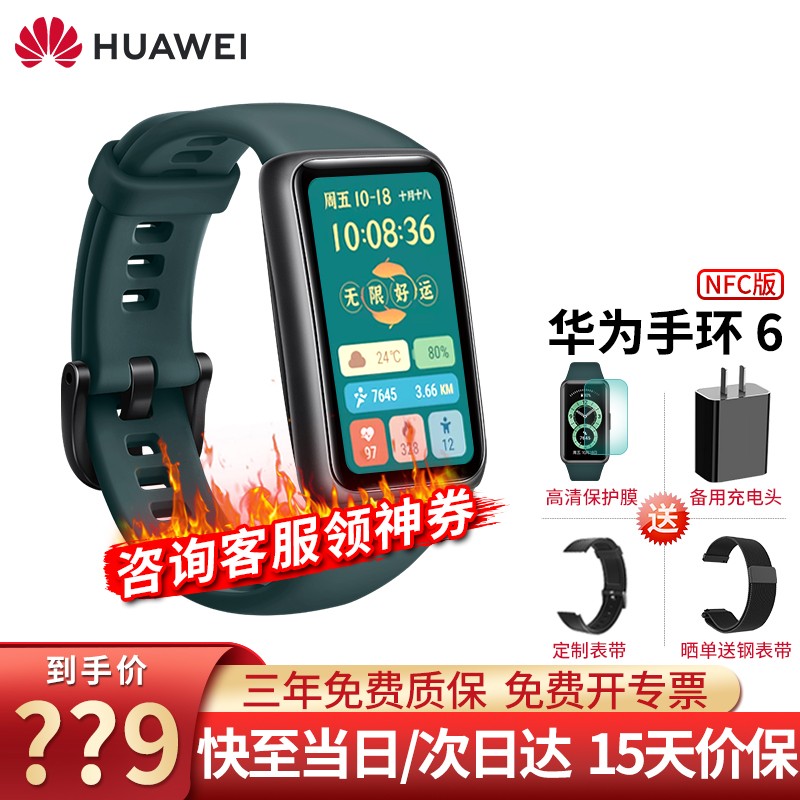 【快至当日次日达】华为手环6 NFC版智能运动心率防水游泳男女成人学生手环支付监测睡眠计步6Pro NFC版-青山黛-送表带+充电头+保护膜+晒单礼 NFC版