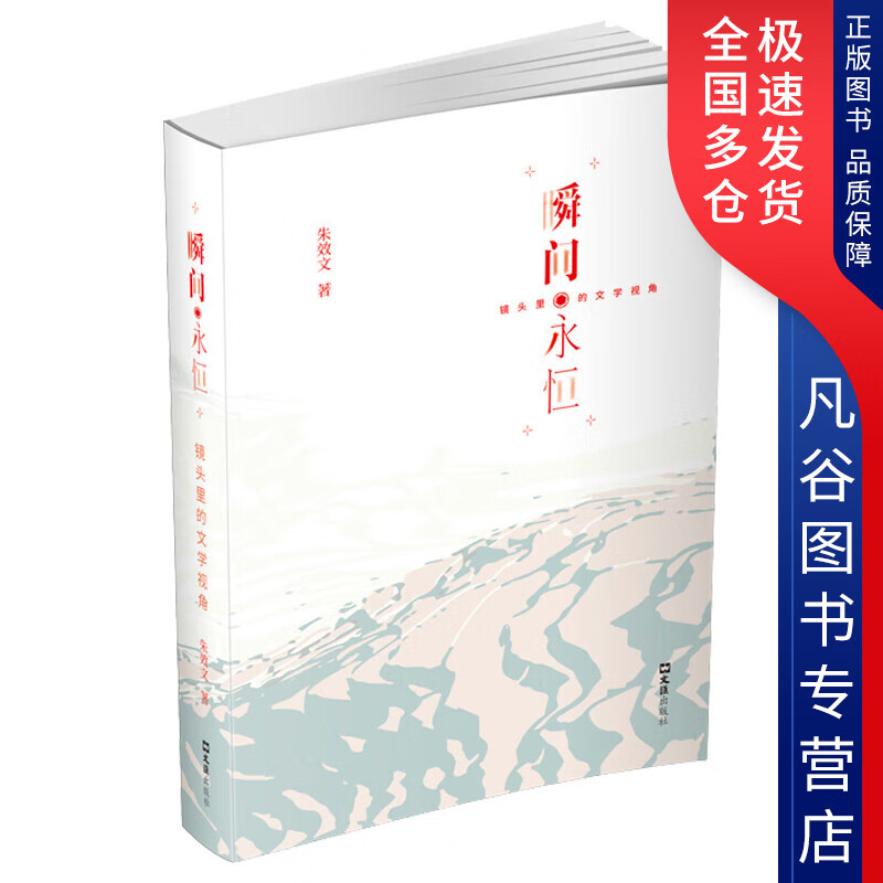 【书】瞬间永恒 镜头里的文学视角