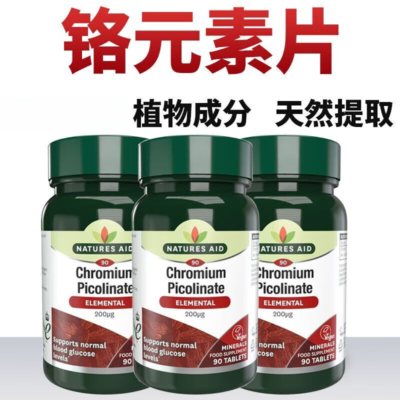 stada史达德英国原装进口三价铬元素90片植物提取 一瓶(90片)日常调理