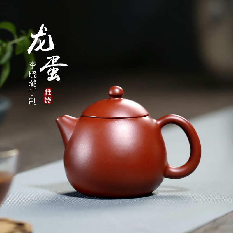 暢陶宜興名家李曉璐手工泡茶壺紫砂壺 大紅袍朱泥龍蛋壺 大款210cc 101mL(含)-200mL(含)