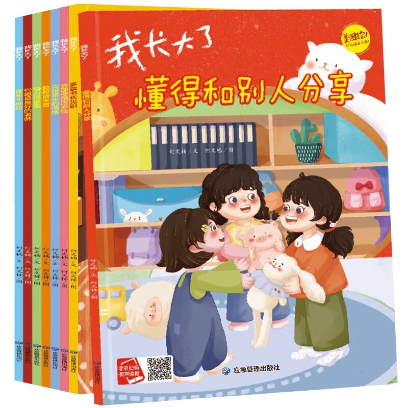 我长大了全套8本儿童行为习惯养成绘本0到3岁-6-8岁宝宝情绪管理与
