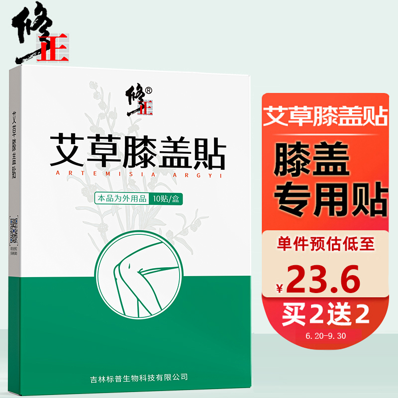 修正艾草膝盖贴-价格走势、功效评测及用户真实评价