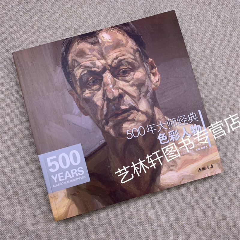 经典全集500年大师经典色彩人物油画肖像头像半身像技法大师名画精选