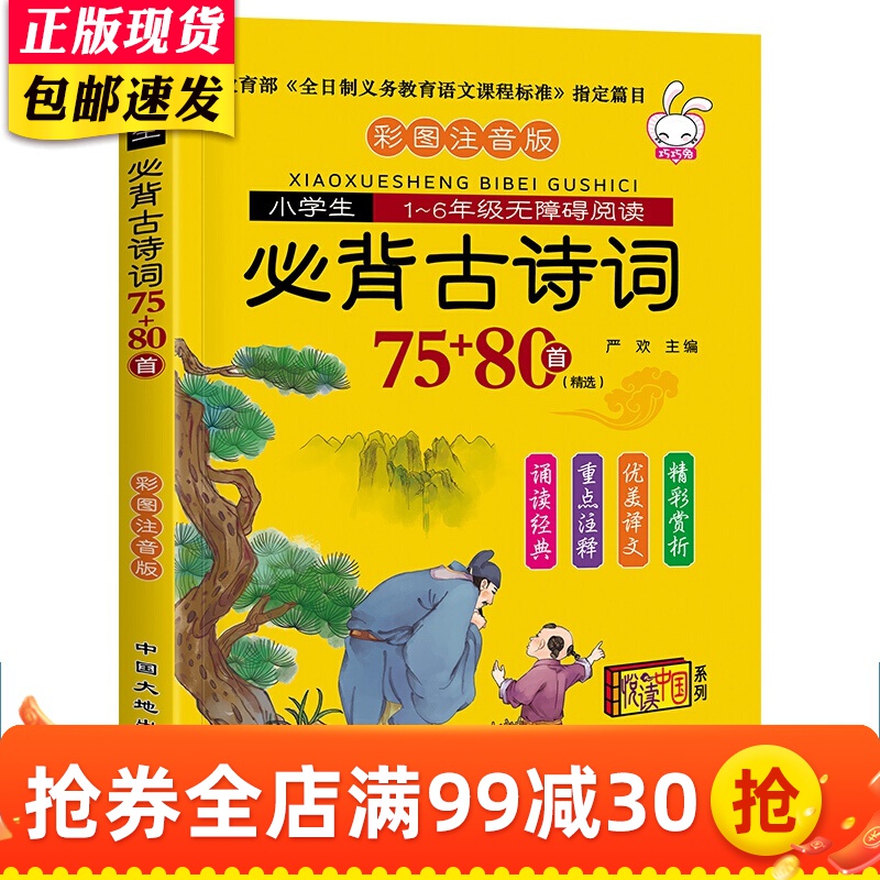 小学生必背古诗词75+80首 彩图注音版名著阅读 世界经典文学名著阅读