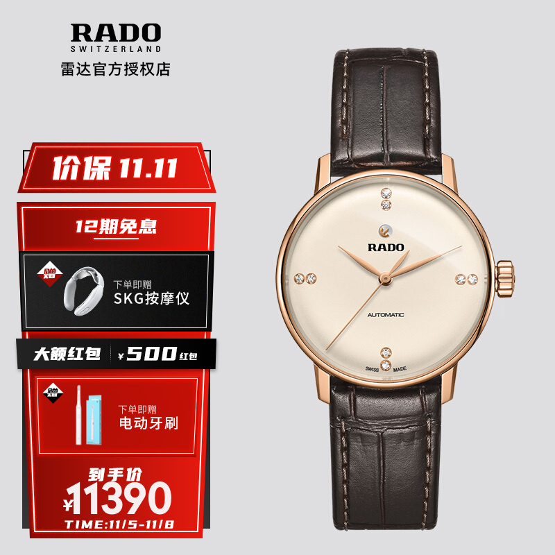 雷达表(rado)瑞士手表 晶璨经典系列皮制表带男士机械