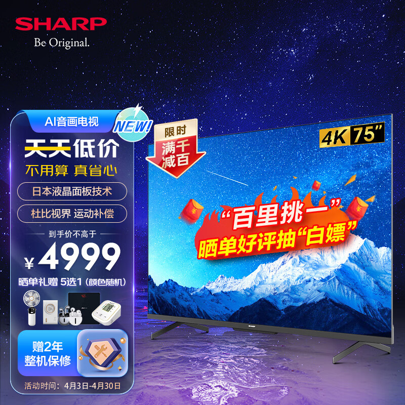 SHARP夏普电视4T-C75FL1A 75英寸MEMC运动补偿智能护眼远场语音4K超高清 3+32G 云游戏 平板电视