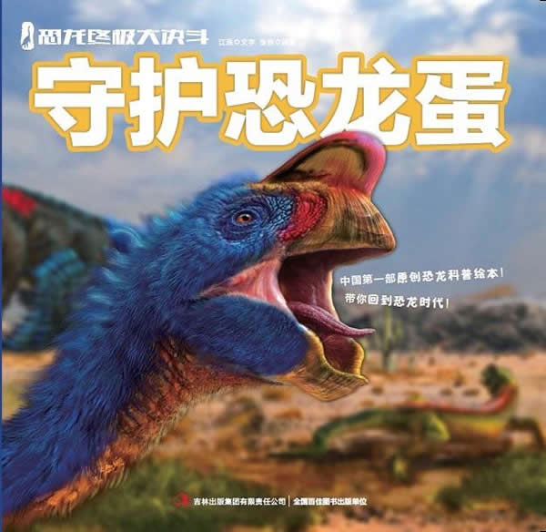 守护恐龙蛋-恐龙大决斗