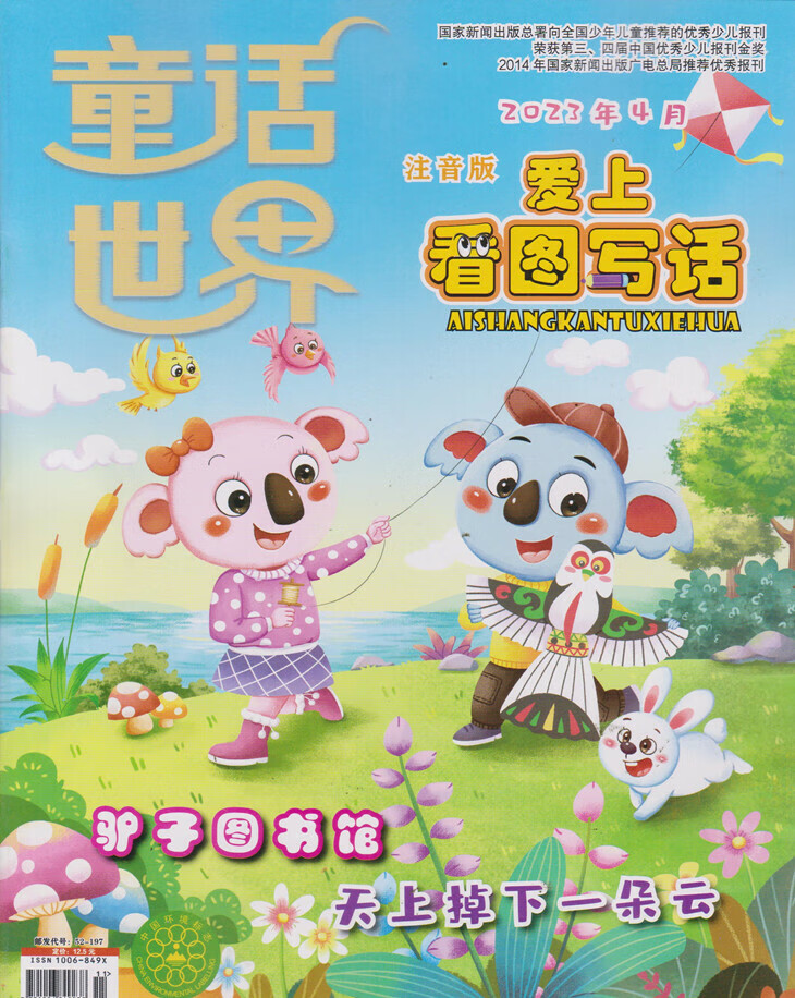 爱上看图写话杂志2023年1-2/3/4/5/6月注音版全年/半年订阅可选 现货2023年4月刊