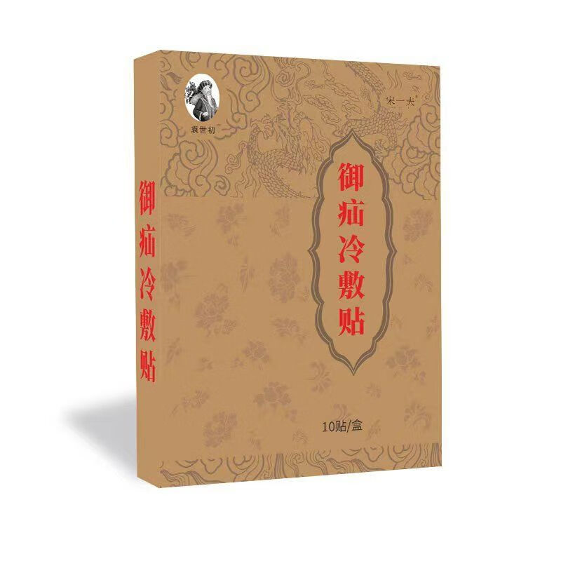 贝卓御疝冷敷贴 疝气贴老人天禧堂中老年 袁御疝舒贴实初男女通用正品 一盒(体验装)