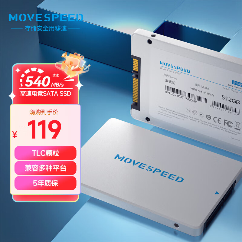 移速（MOVE SPEED）512GB  SSD固态硬盘 2.5英寸 SATA3.0 广泛兼容 高速传输 -金钱豹系列
