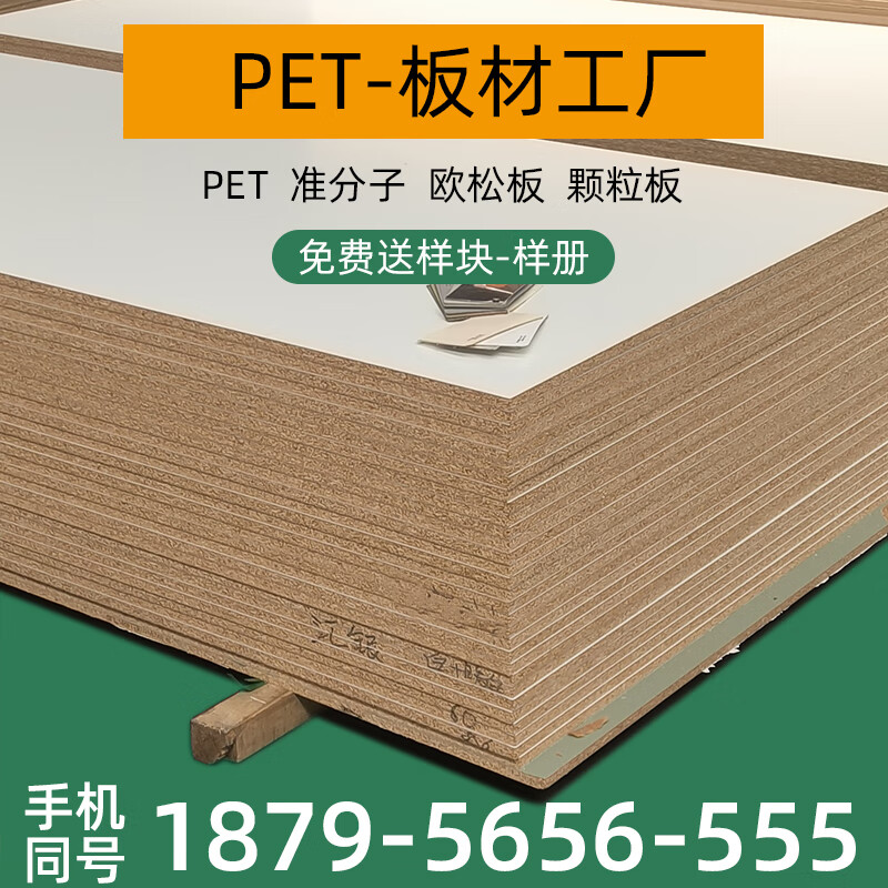 pet门板莫干山饰面板肤感板材全屋e0欧松板颗粒板实 pet板材样块(拿)