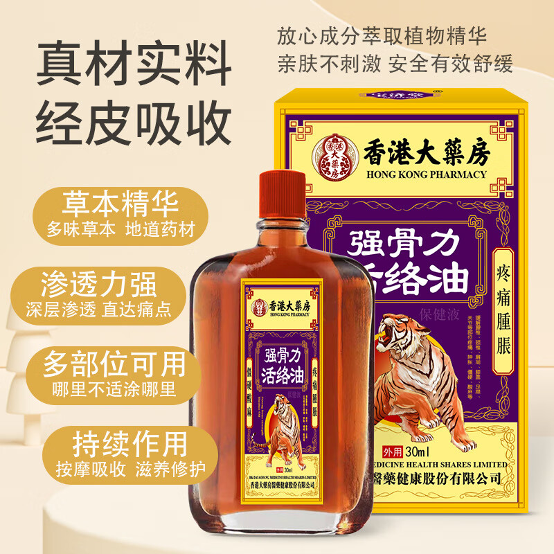 香港大药房强骨力活络油30ml缓解骨质曾生关节疼痛舒筋活络按摩发热