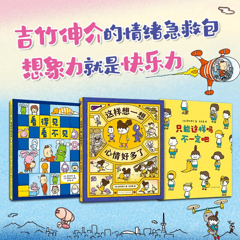 这样想一想心情好多了 全3册 3-6岁 吉竹伸介 著 儿童绘本