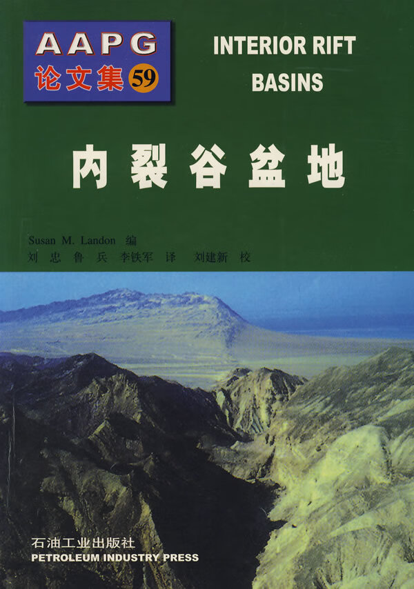 内裂谷盆地【正版图书】