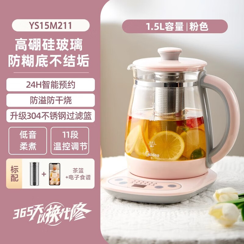 美的养生壶多功能家用大容量煮茶器办公室小型玻璃电水壶养身茶壶 [梦幻粉茶漏款]