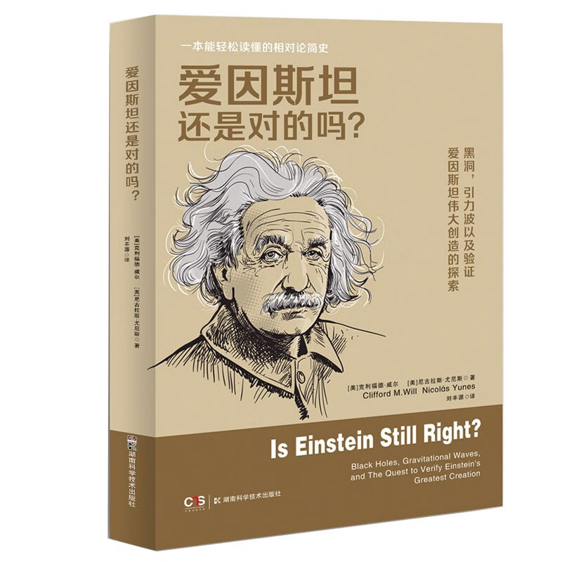 爱因斯坦还是对的吗？