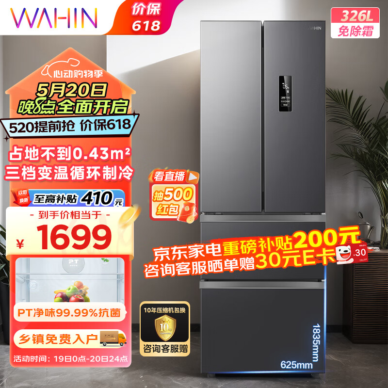 华凌 美的冰箱出品326升法式多门一级能效双变频风冷家用电冰箱节能保鲜净味居家冰箱BCD-326WFPH