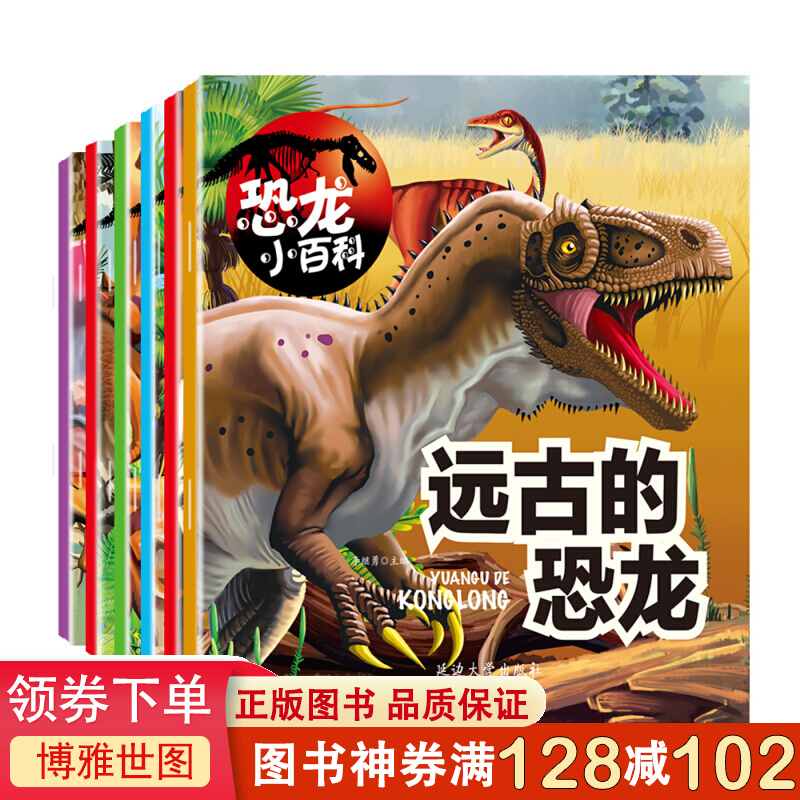 恐龙小百科一恐龙百科（套装全6册）