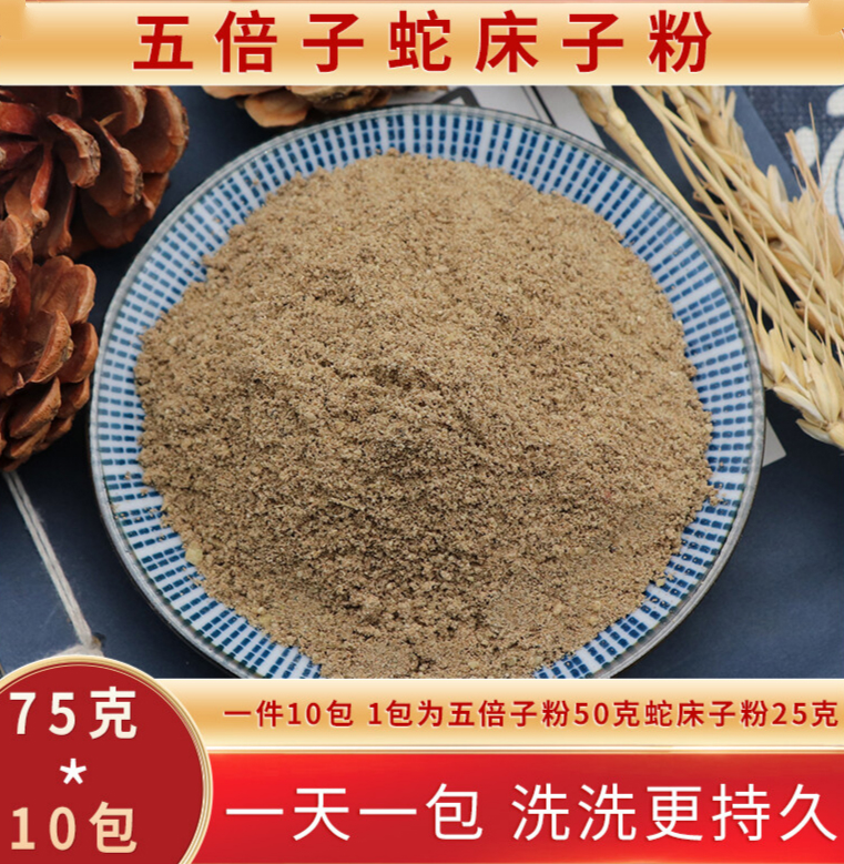 【滋补】药食滋补五倍子粉蛇床子粉外洗敏感共750克五倍子一斤蛇床子