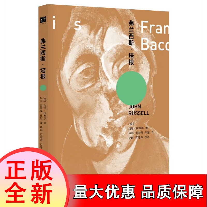 弗兰西斯·培根【速发k]