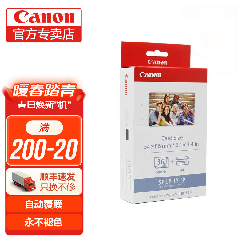 佳能（Canon）佳能cp1500/佳能cp1300相纸 照片打印机相纸照片纸墨盒 KC-36IP（3英寸36 张+1个色带） .