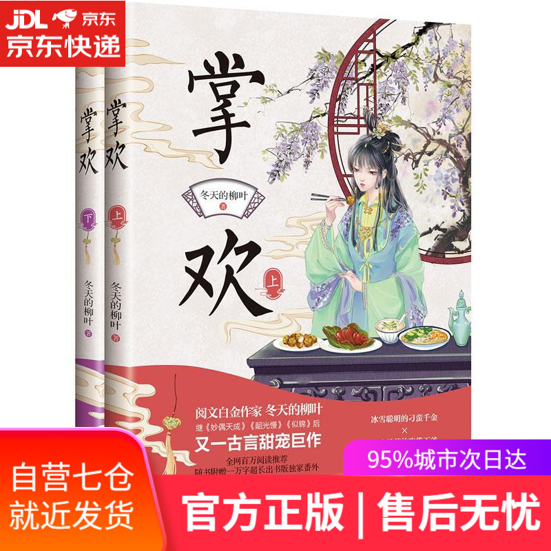 【新华书店】掌欢 [中国]冬天的柳叶 著 重庆出版社