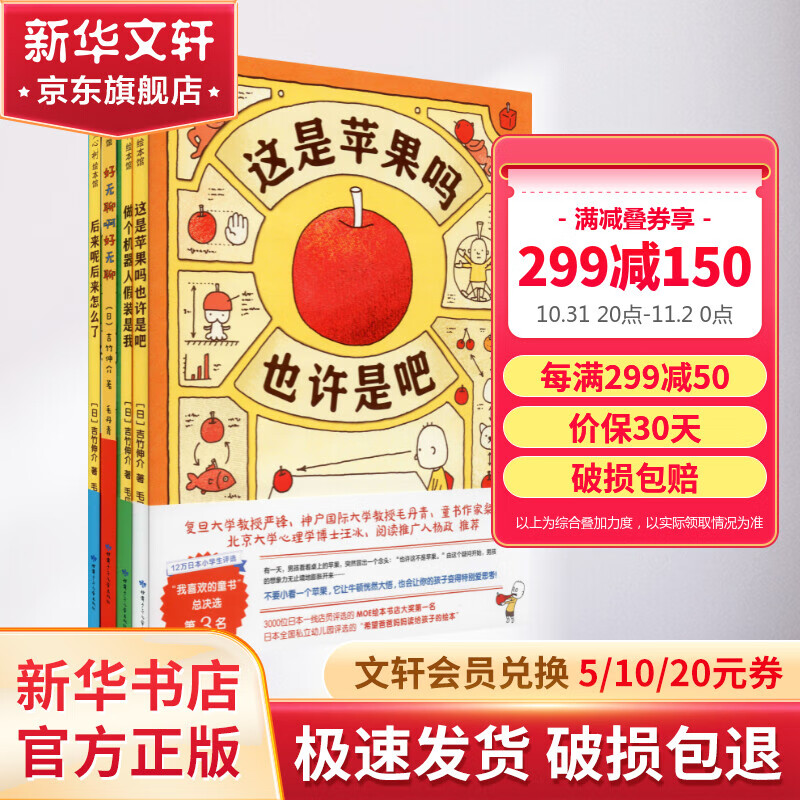 吉竹伸介想象力绘本全套4册 这是苹果吗也许是吧+好无聊啊好无聊+做个机器人假装是我+后来呢后来怎么了 爱心树童书高性价比高么？