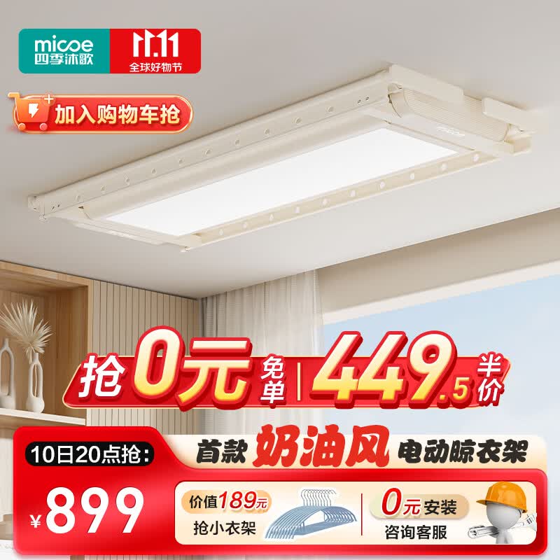 四季沐歌（MICOE）电动晾衣架隐形嵌入式奶油风小云顶智能晾衣架自动升降阳台晾衣杆 【小云顶】超薄声控巨屏使用感如何?