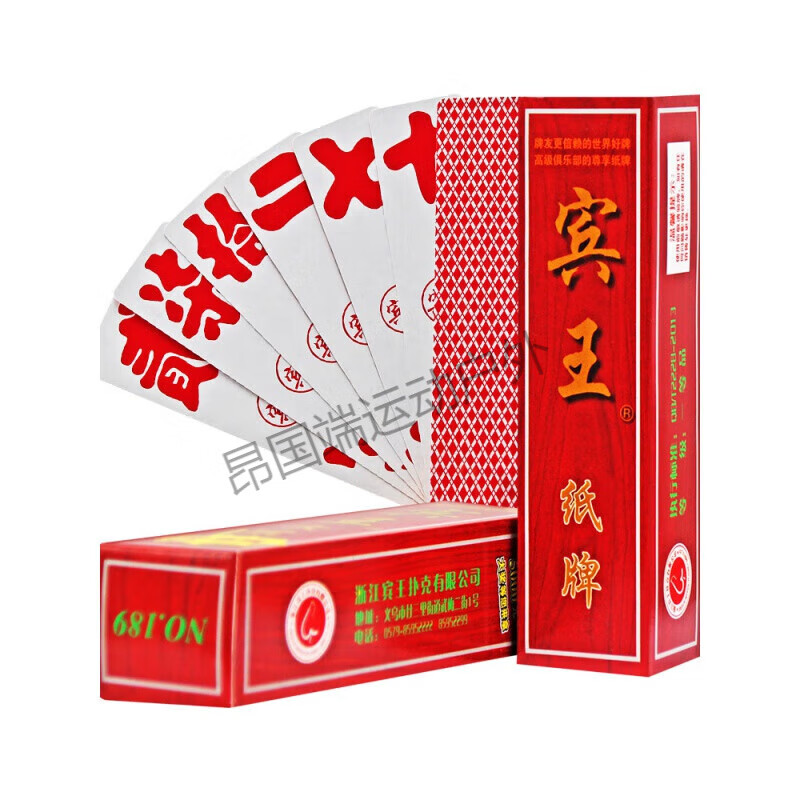 澳颜莱字牌跑胡子宾王纸牌湖南大字牌贰柒拾泸州大贰批發二七十扑克