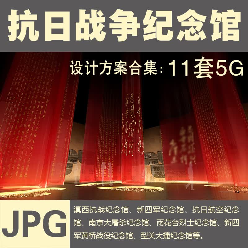 抗日战争纪念馆展陈���计方案红色文化博物馆展厅展览策划案例