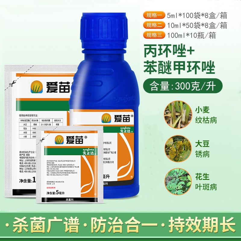 先正达爱苗苯醚甲环唑水稻纹枯病小麦锈病大豆叶斑病杀菌剂农药 100ml