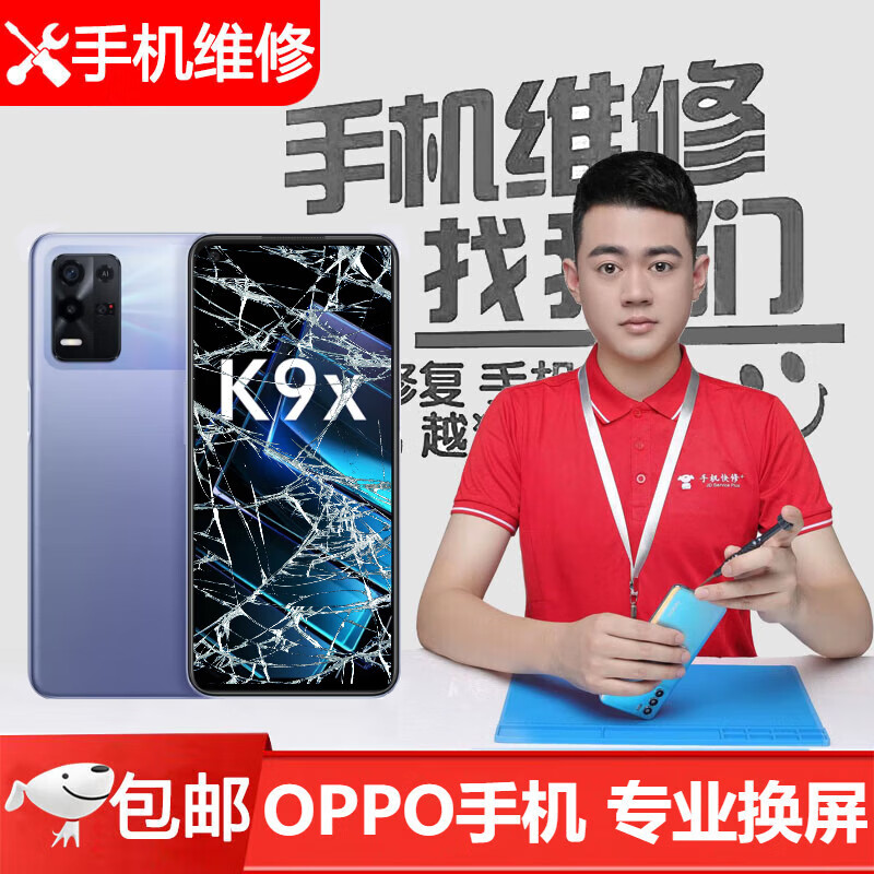 OPPO K10 10X 9X 7X手机换屏维修更换屏幕总成显示液晶K9S内外屏 OPPO K9X【更换外屏玻璃】原