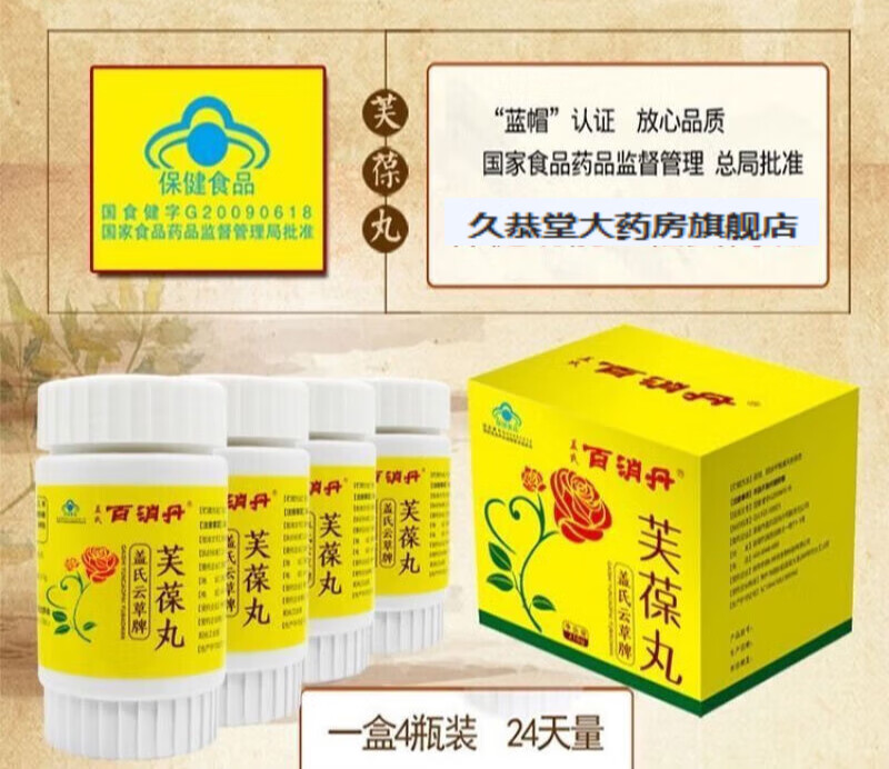 百消丹芙葆丸内服内外调材 1盒(4瓶1200粒)