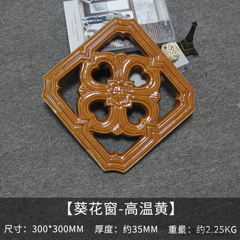 陶瓷花窗琉璃瓦复古建园林围墙镂空隔断仿古龙凤窗花葵窗黄绿色 黄色