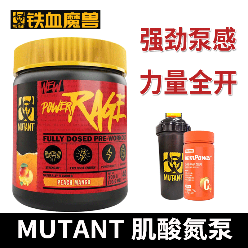 mutant铁血魔兽氮泵病原体诅咒c4n1增强耐力爆发力狂人氮泵30份装