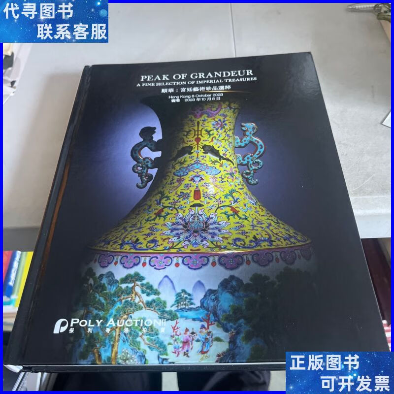 peak of grandeur a fine selection of imperial trea