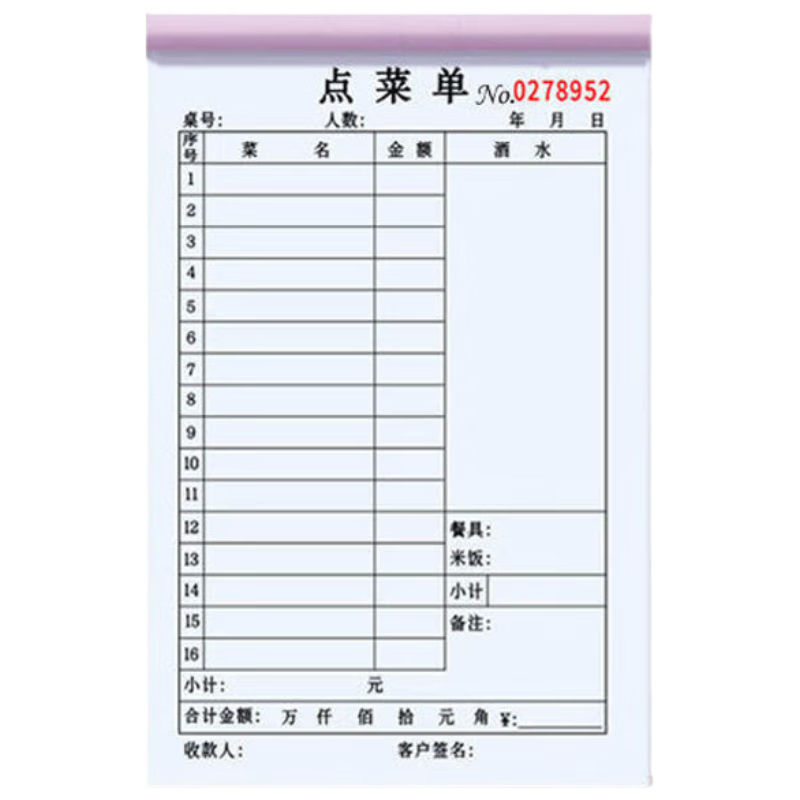 赫拓飯店點(diǎn)菜單無碳復(fù)寫點(diǎn)菜本二聯(lián)三聯(lián)燒烤點(diǎn)菜單通用點(diǎn)餐本手寫菜本酒水單 32k加厚款點(diǎn)菜單三聯(lián)90頁-10本