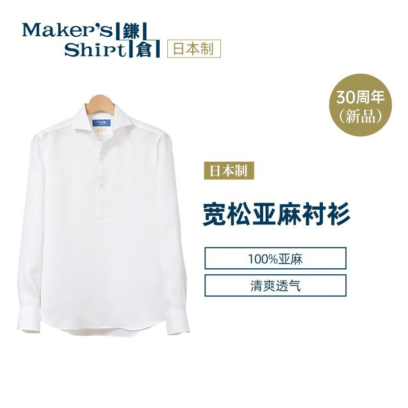 kamakurashirts镰仓衬衫男士亚麻衬衫宽松版长袖休闲衬衣日本制24夏装