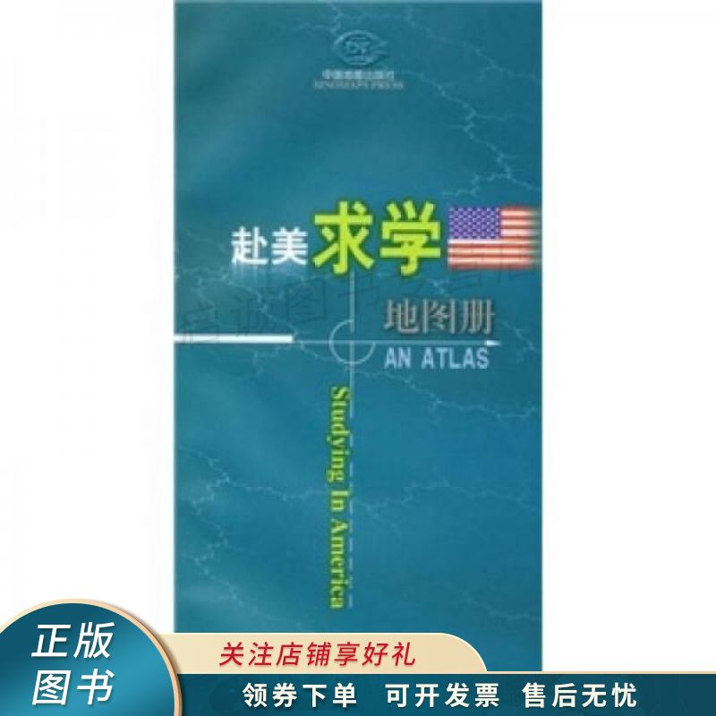 赴美求学地图册 陶宁平