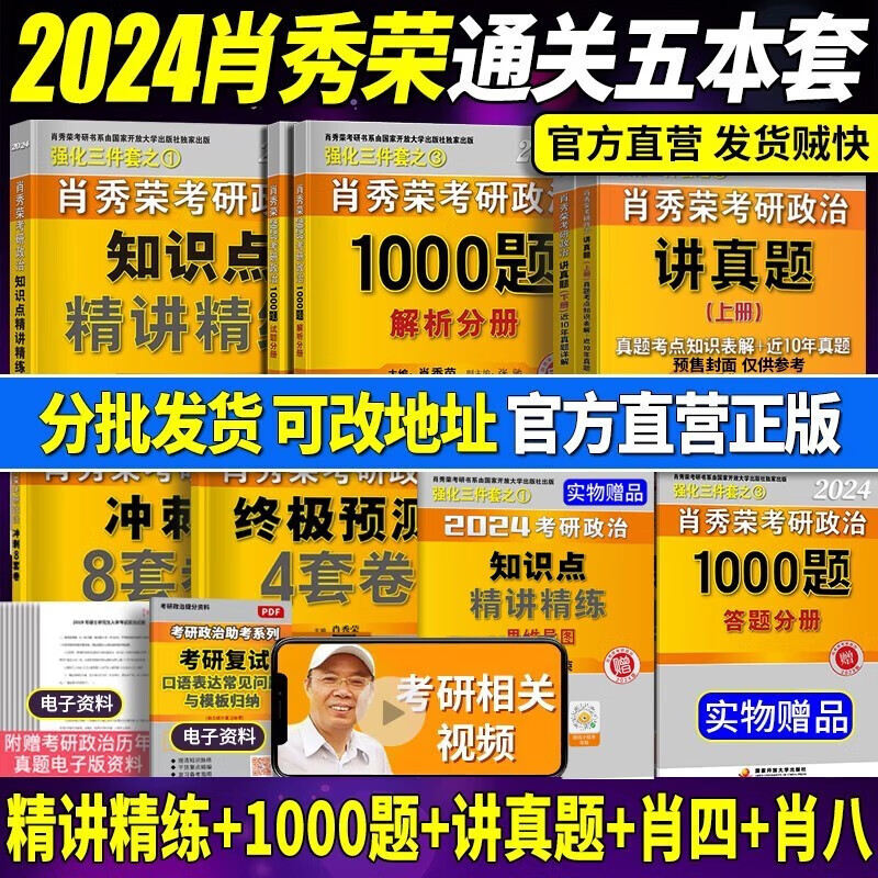 【多品可选】2024考研政治徐涛核心考案 2024肖秀荣1000题 2024腿姐考点背诵手册陆寓丰 罗天101思想政治理论 2023年12月考试用书 肖秀荣1000题+精讲精练+讲真题+肖四+肖八