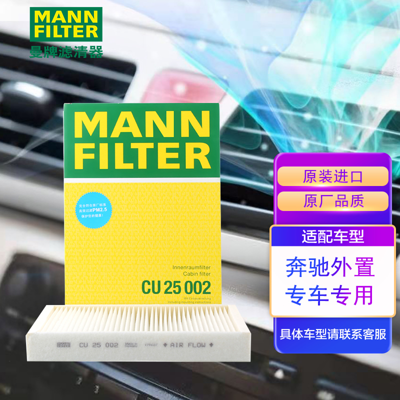入坑吐槽曼牌CU25002空调滤清器究竟如何呢？使用一星期经验分享