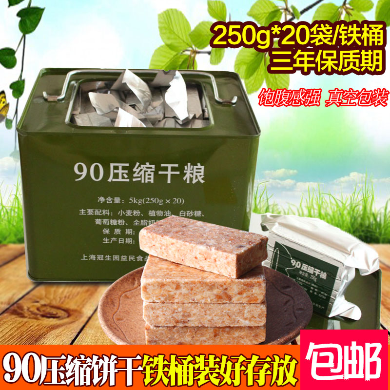 壹粒盈满铁桶装90压缩饼干20袋x250g