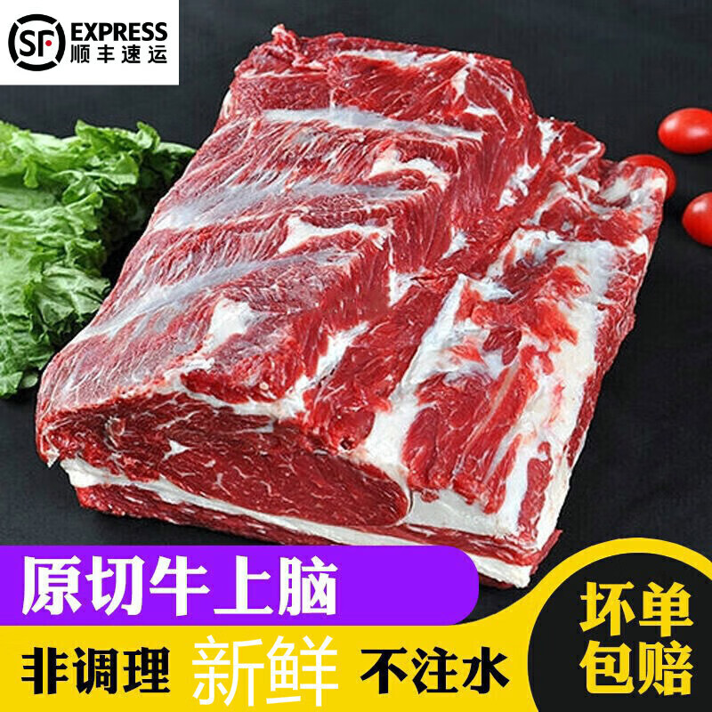 鲜档牛肉新鲜原切牛上脑整块生牛肉黄牛肉火锅食材肉类生鲜 牛上脑5斤装(精选装)