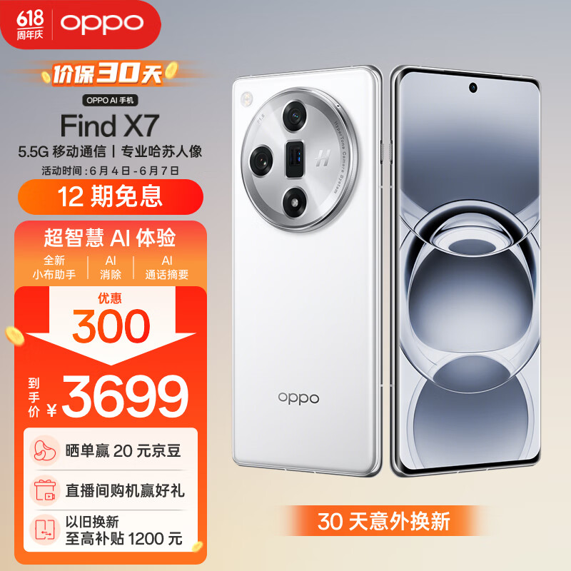 OPPO Find X7 12GB+256GB 白日梦想家 天玑 9300 超光影三主摄 专业哈苏人像 长续航 5.5G 拍照 AI手机
